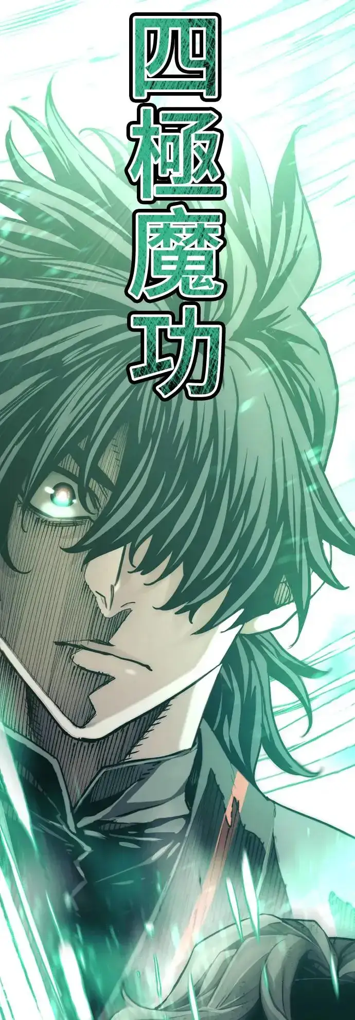 《天魔育成》第89话图81