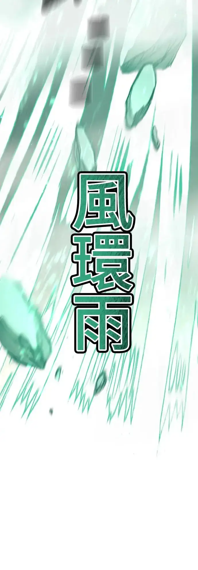 《天魔育成》第89话图84