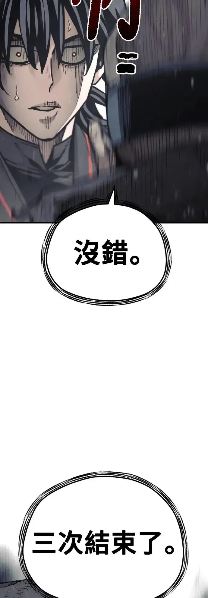 《天魔育成》第89话图88