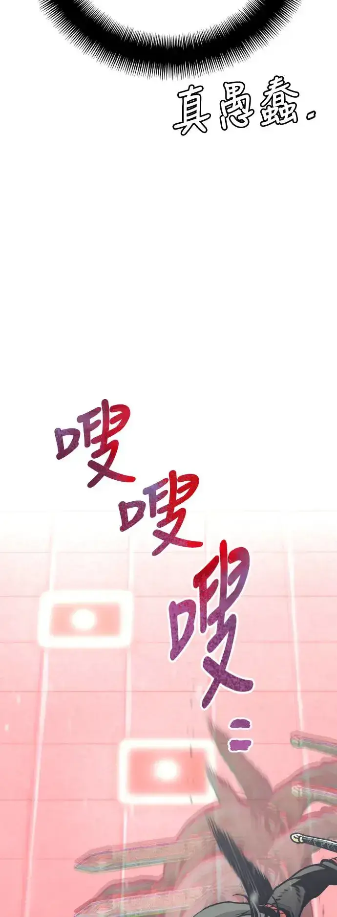 《天魔育成》第89话图9