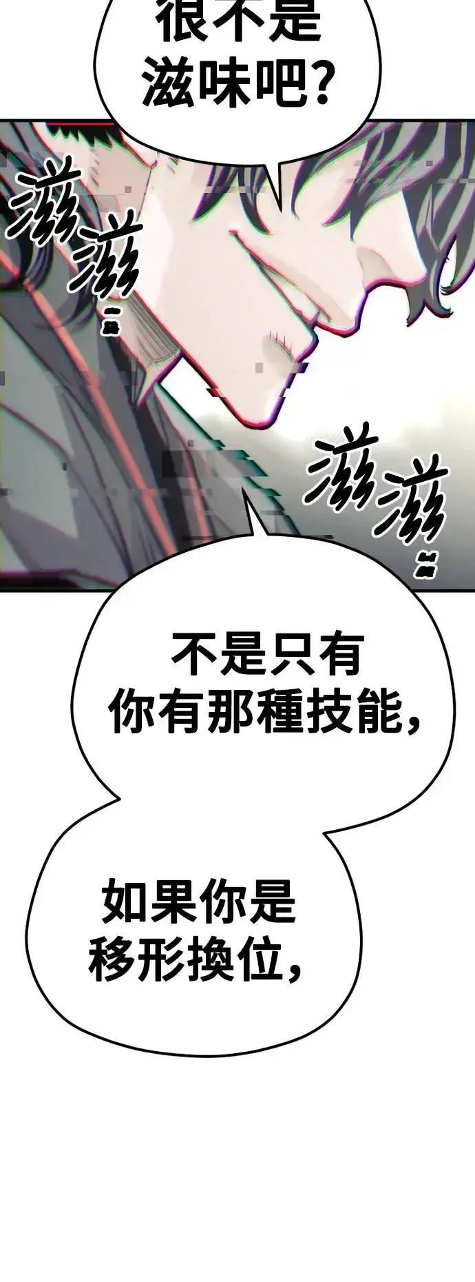 《天魔育成》第89话图97
