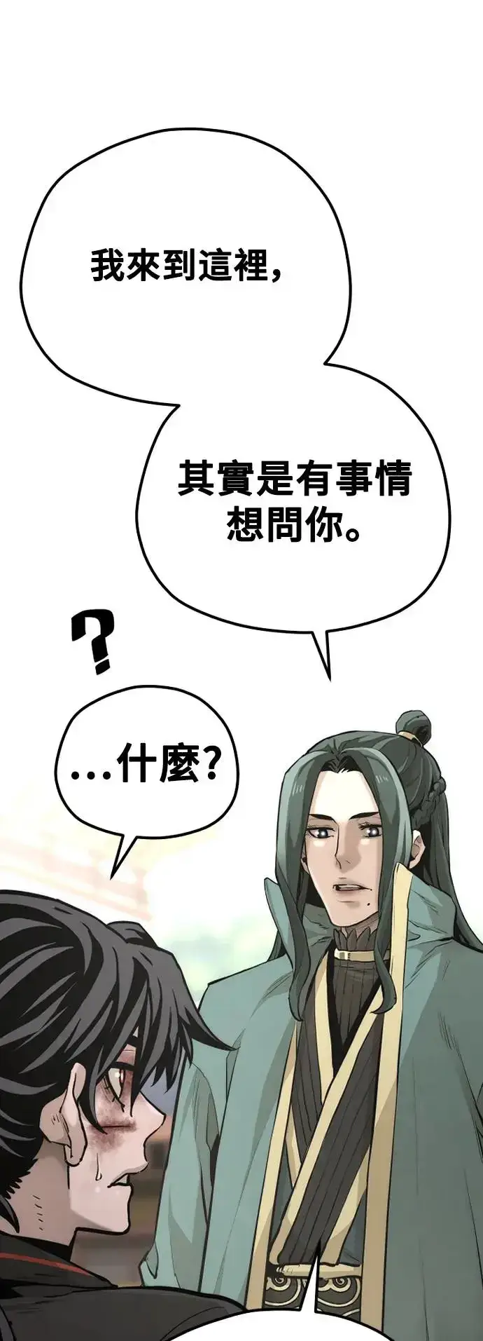 《天魔育成》第90话图101