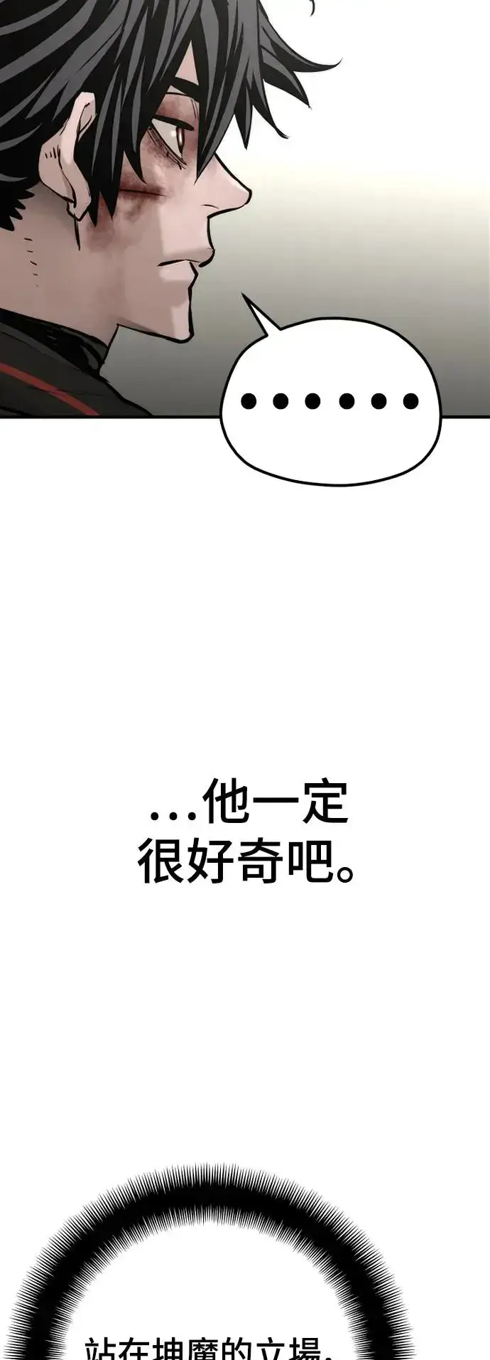 《天魔育成》第90话图103