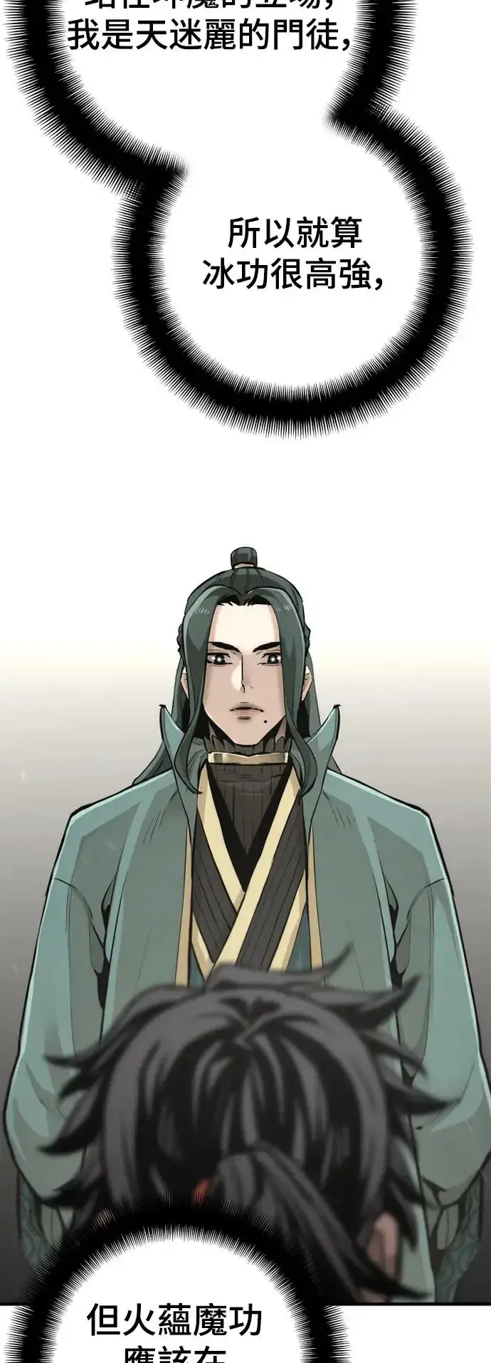 《天魔育成》第90话图104