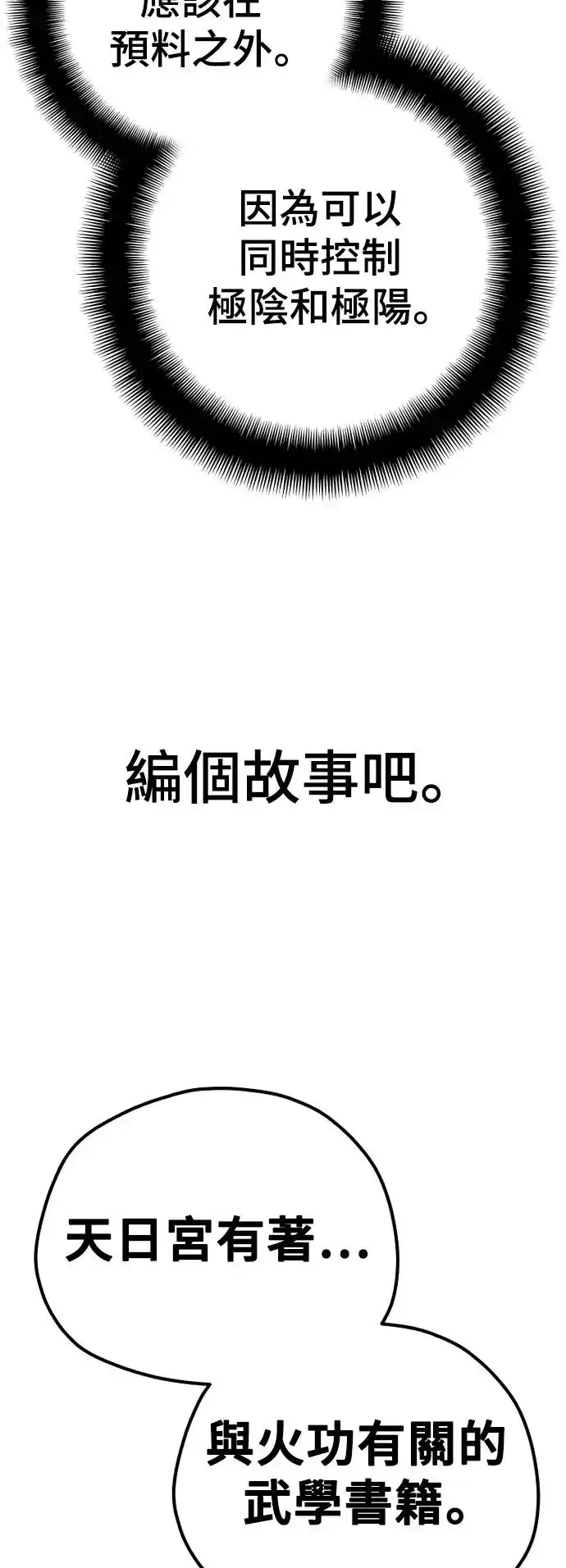 《天魔育成》第90话图105