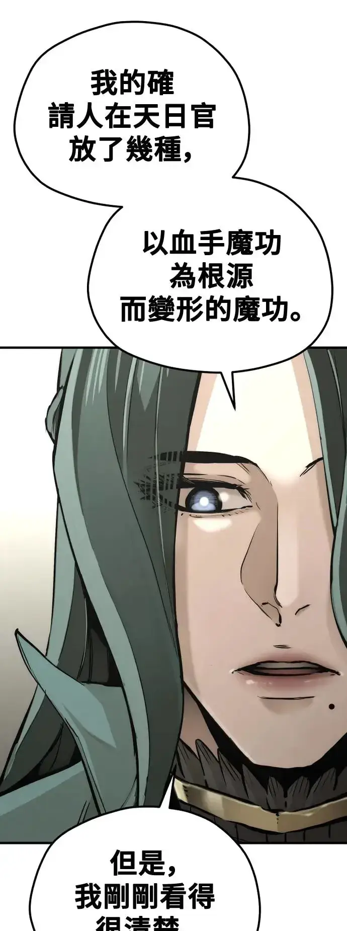 《天魔育成》第90话图107