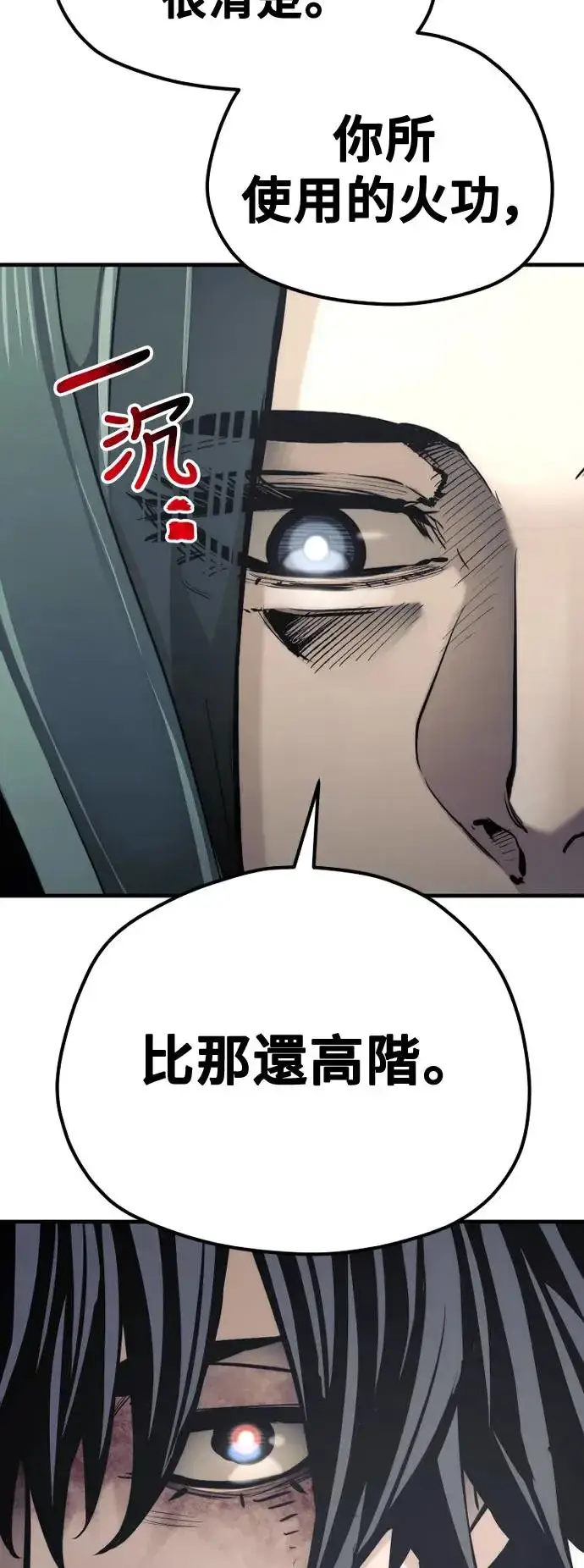 《天魔育成》第90话图108