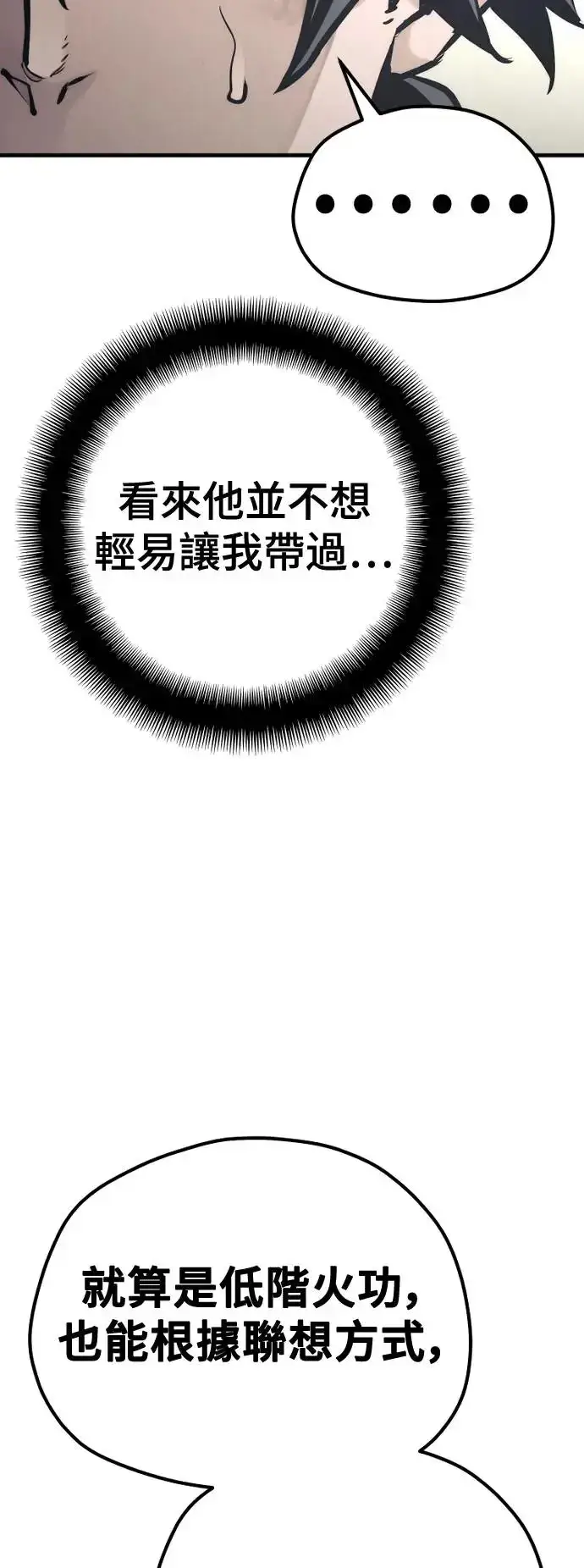 《天魔育成》第90话图109