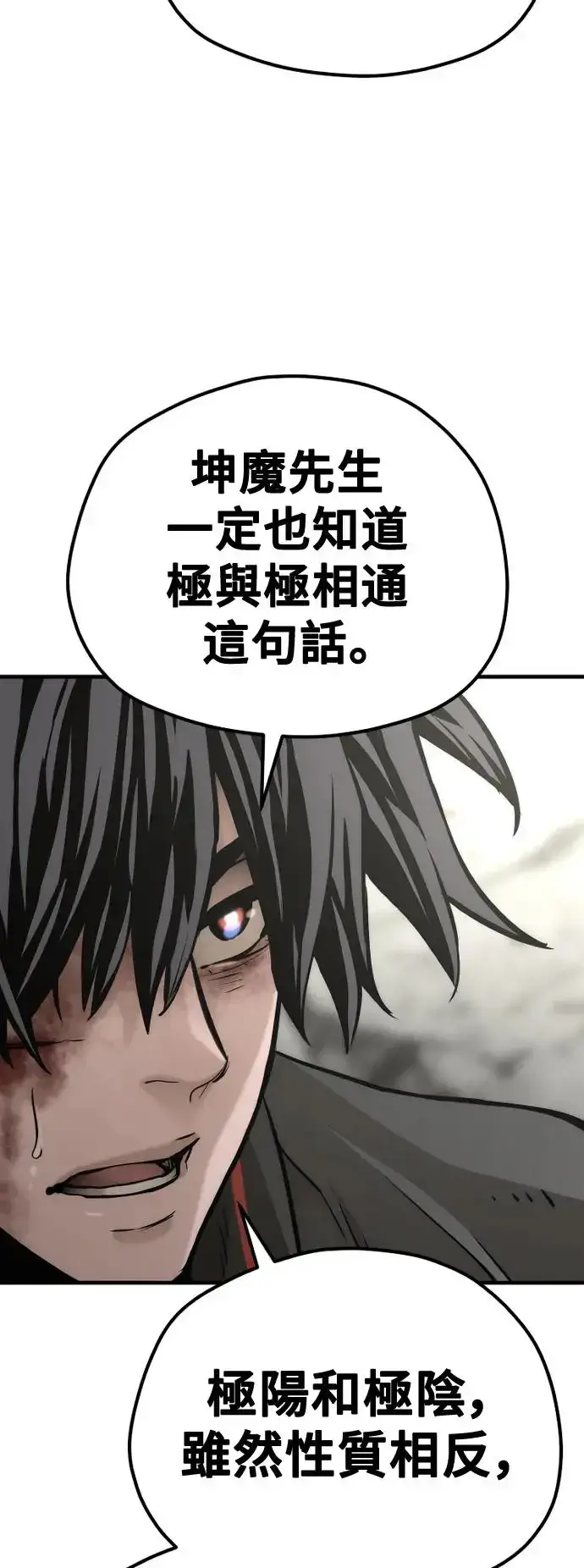 《天魔育成》第90话图111