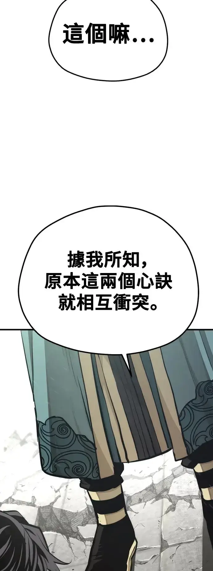 《天魔育成》第90话图113