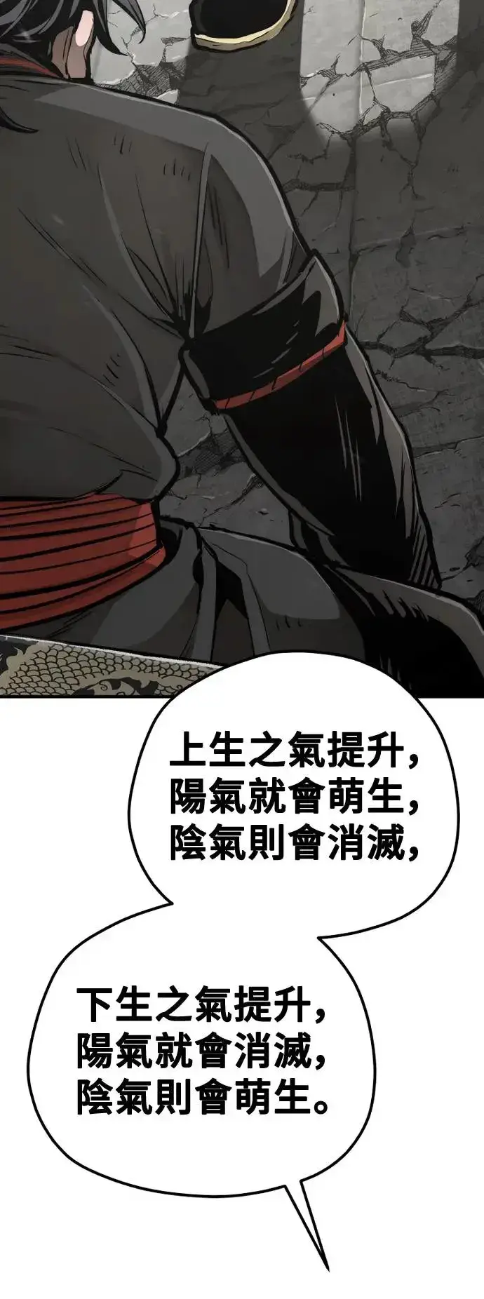 《天魔育成》第90话图114