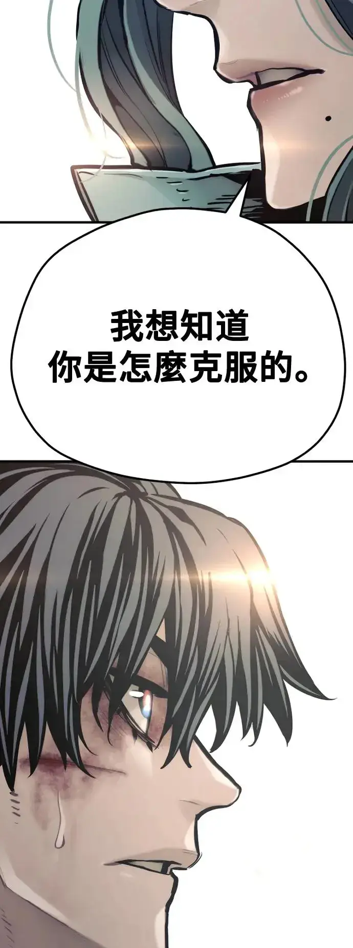 《天魔育成》第90话图117
