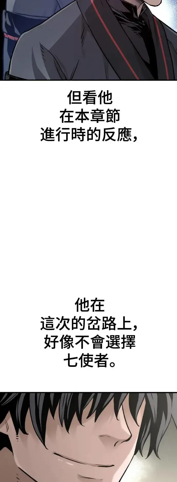 《天魔育成》第90话图12