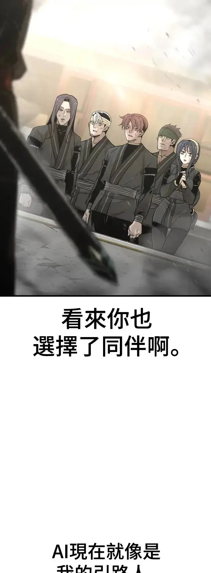 《天魔育成》第90话图14