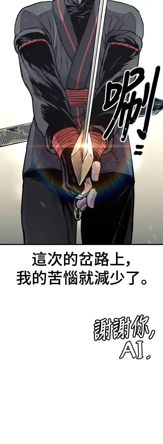 《天魔育成》第90话图16
