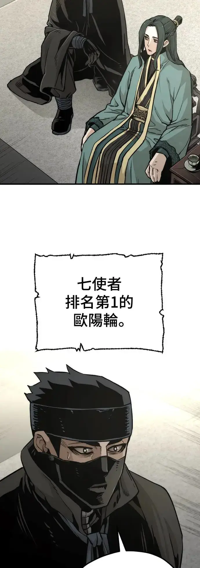 《天魔育成》第90话图19