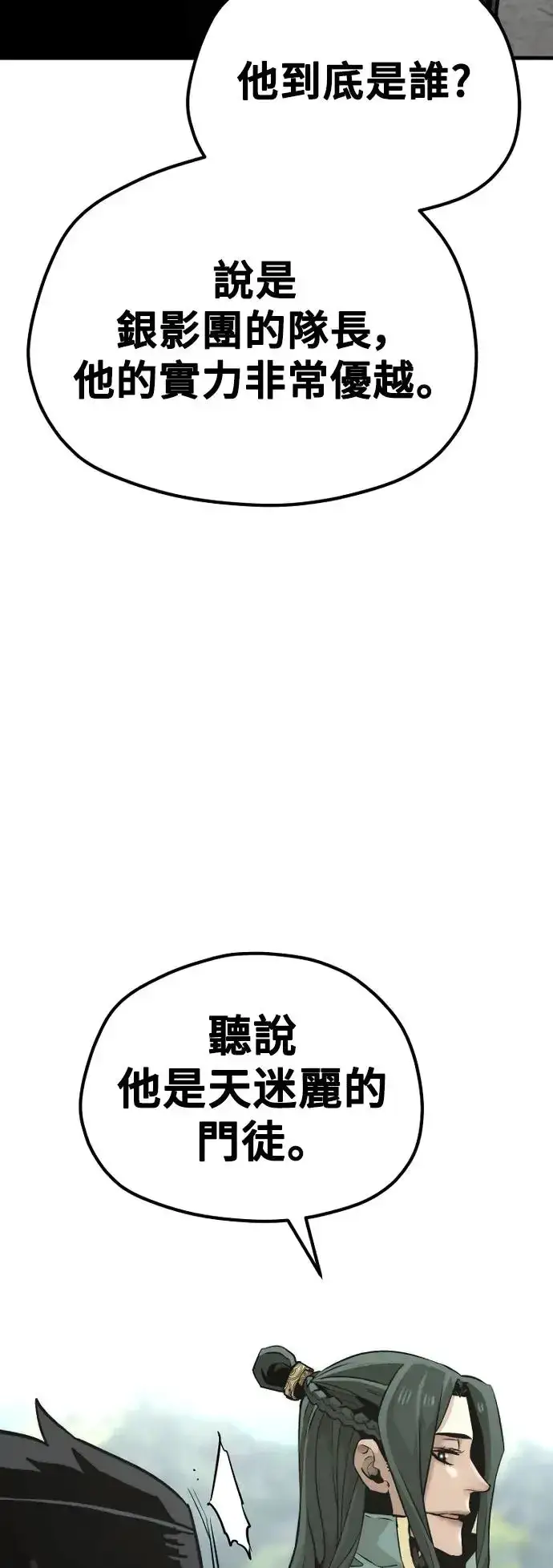 《天魔育成》第90话图20
