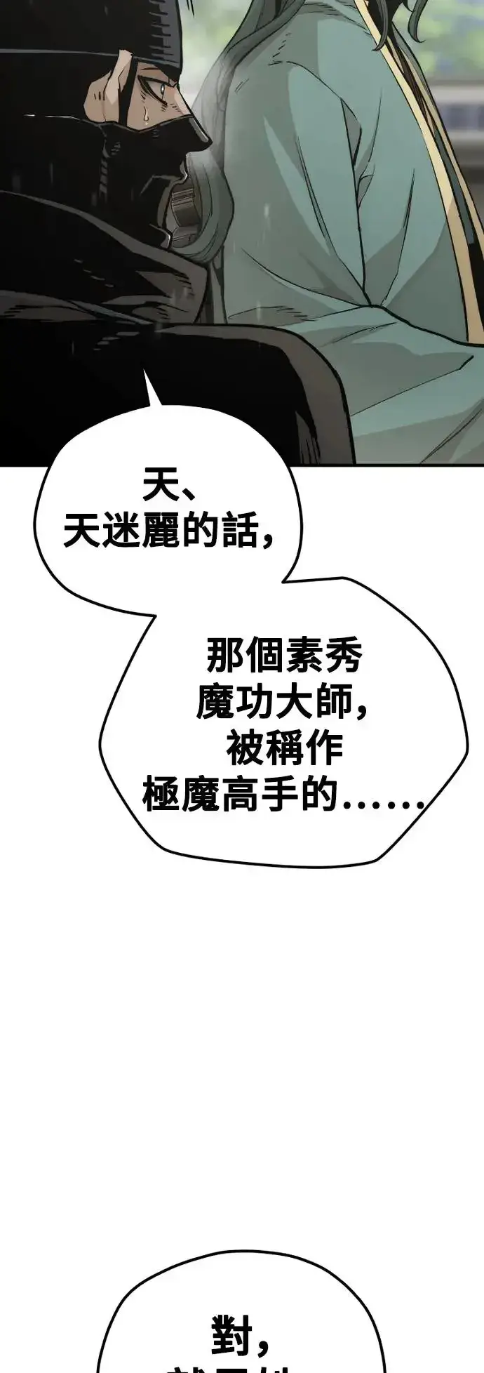 《天魔育成》第90话图21