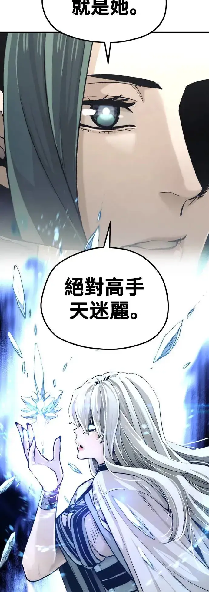 《天魔育成》第90话图22