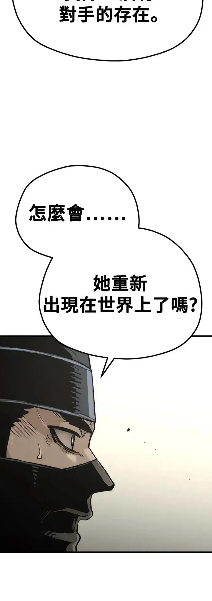 《天魔育成》第90话图24
