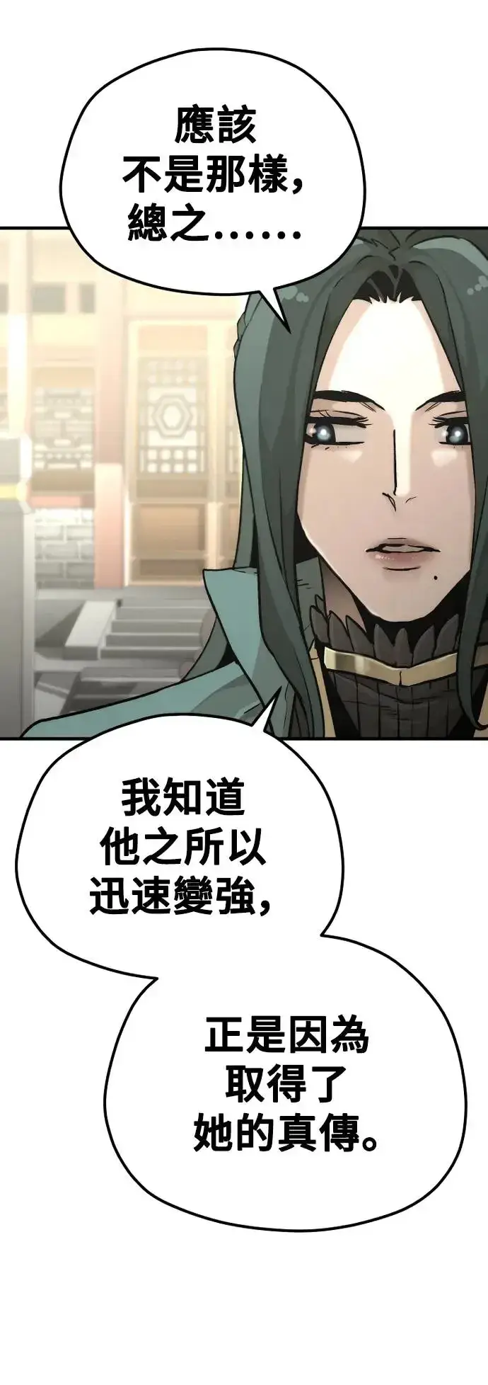 《天魔育成》第90话图25