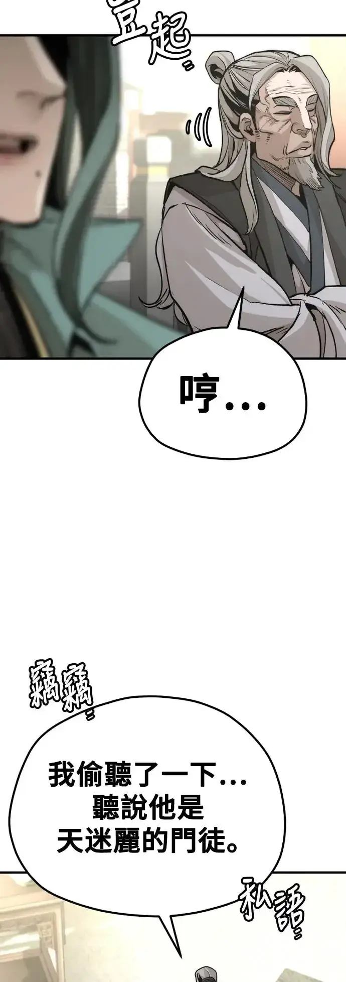 《天魔育成》第90话图27