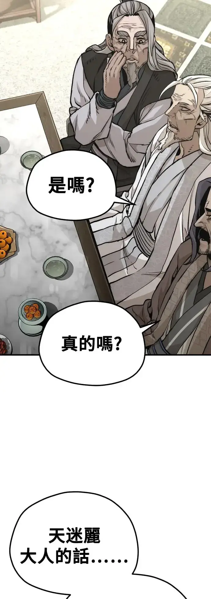 《天魔育成》第90话图28