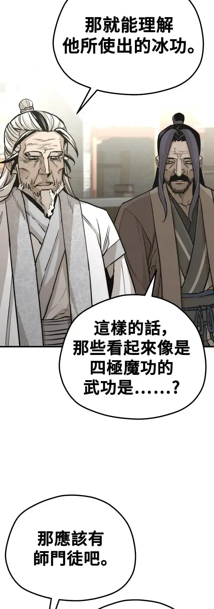 《天魔育成》第90话图29
