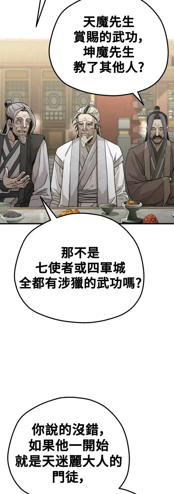 《天魔育成》第90话图30