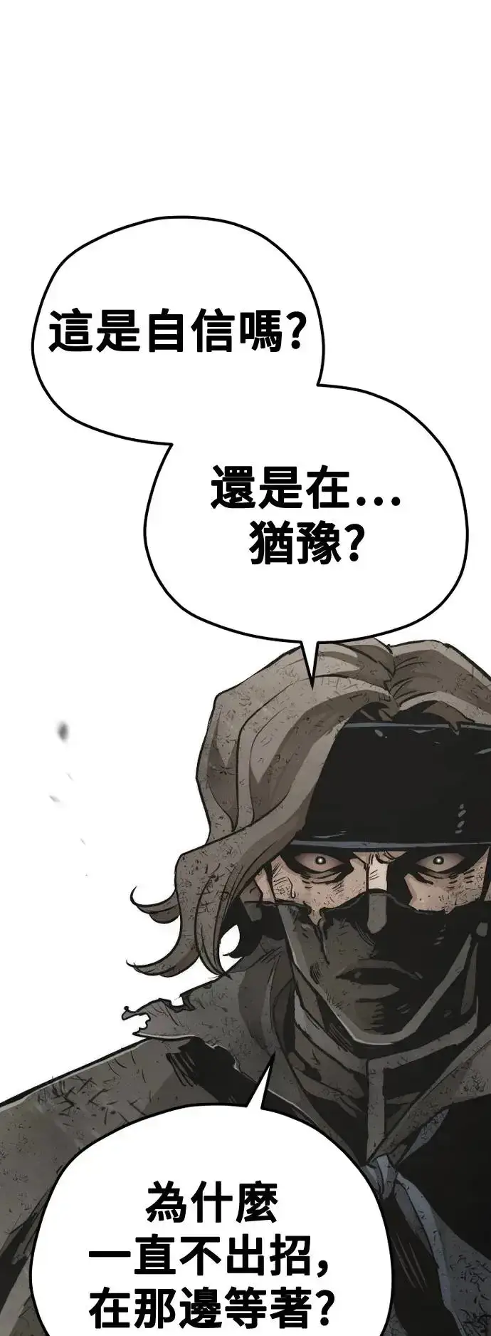 《天魔育成》第90话图33