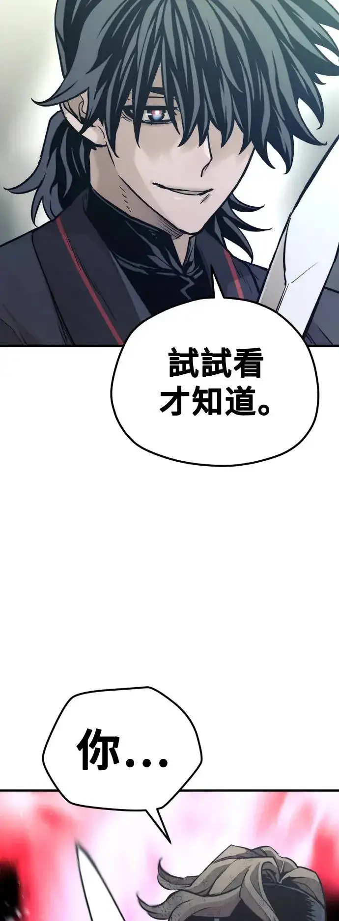 《天魔育成》第90话图36