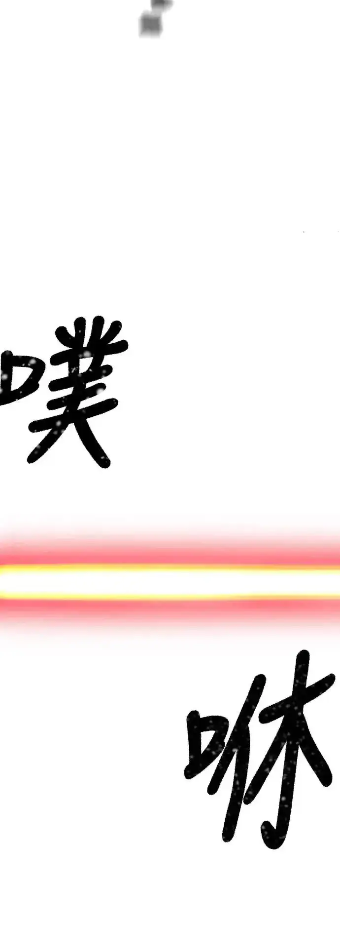 《天魔育成》第90话图38