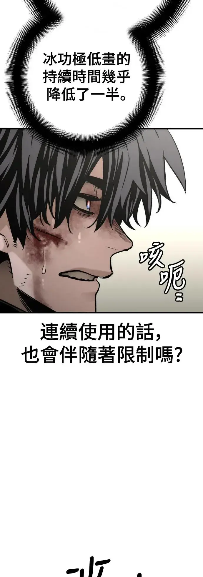 《天魔育成》第90话图63