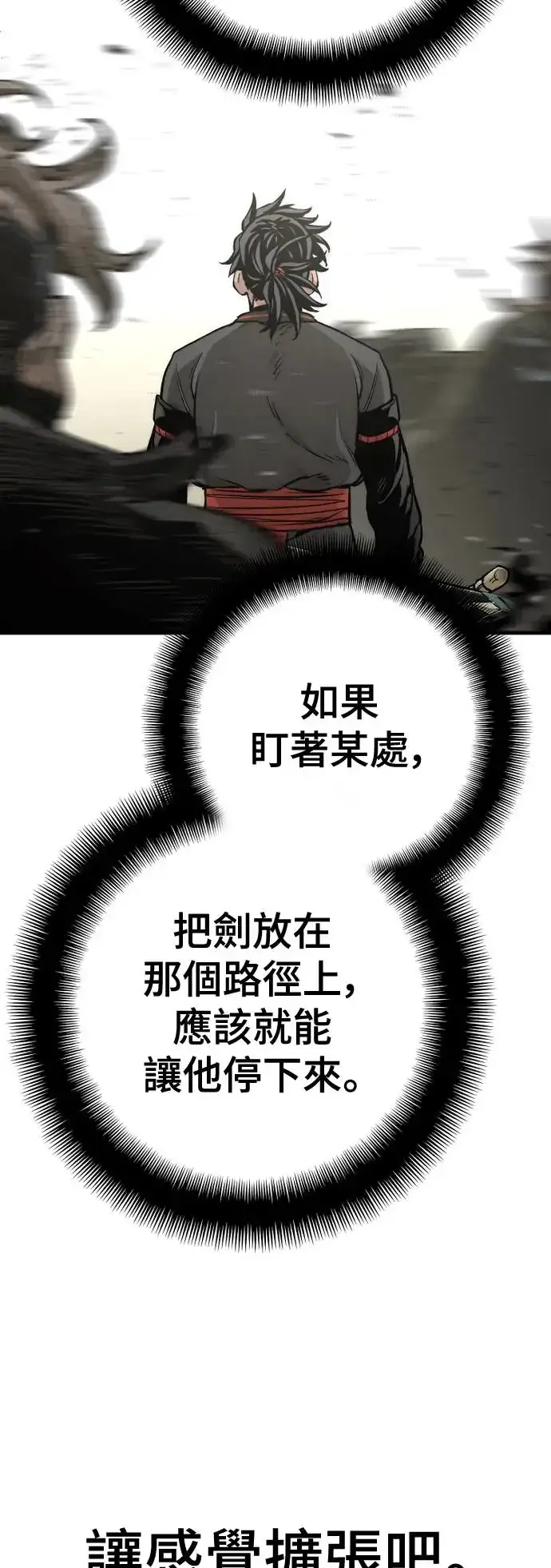 《天魔育成》第90话图69