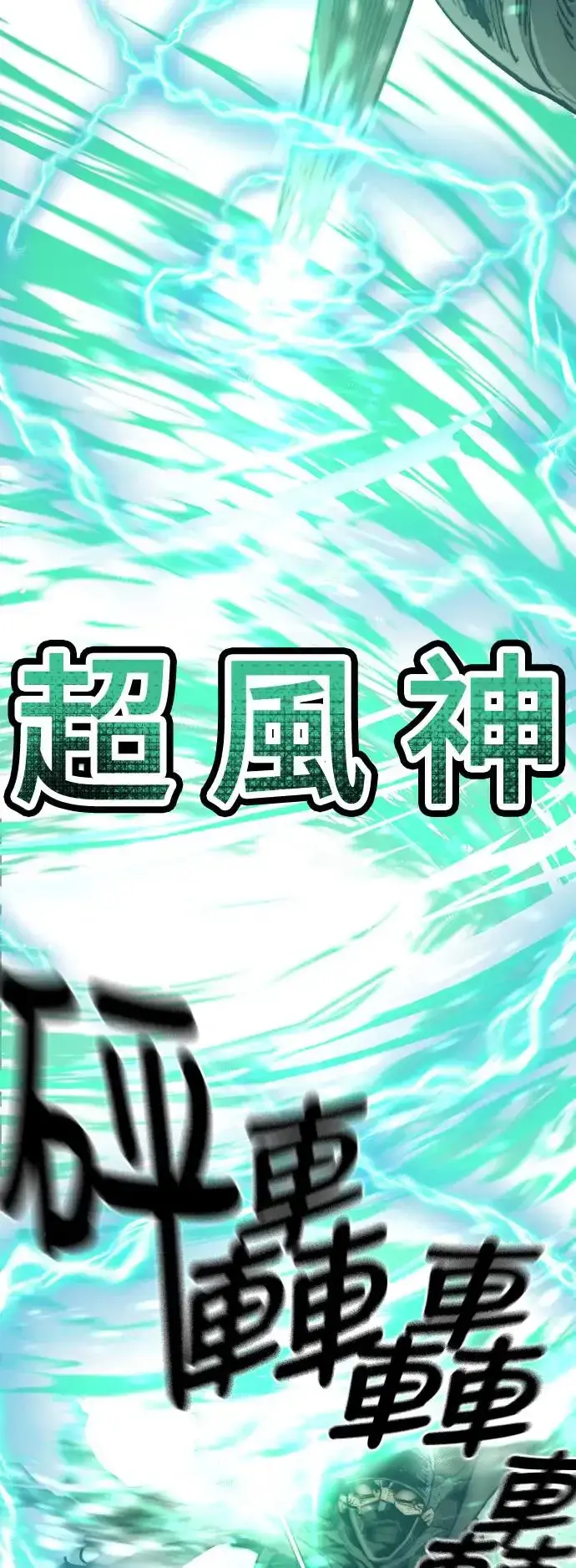 《天魔育成》第90话图77