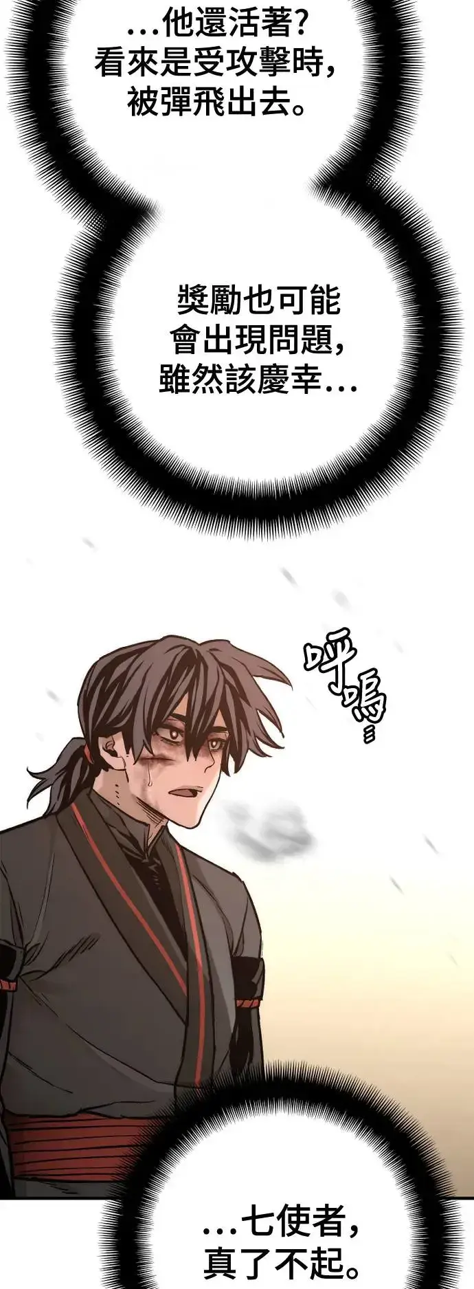 《天魔育成》第90话图90