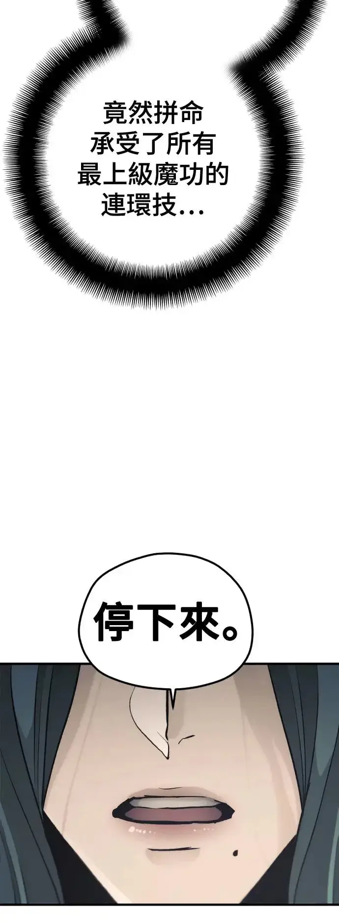 《天魔育成》第90话图91