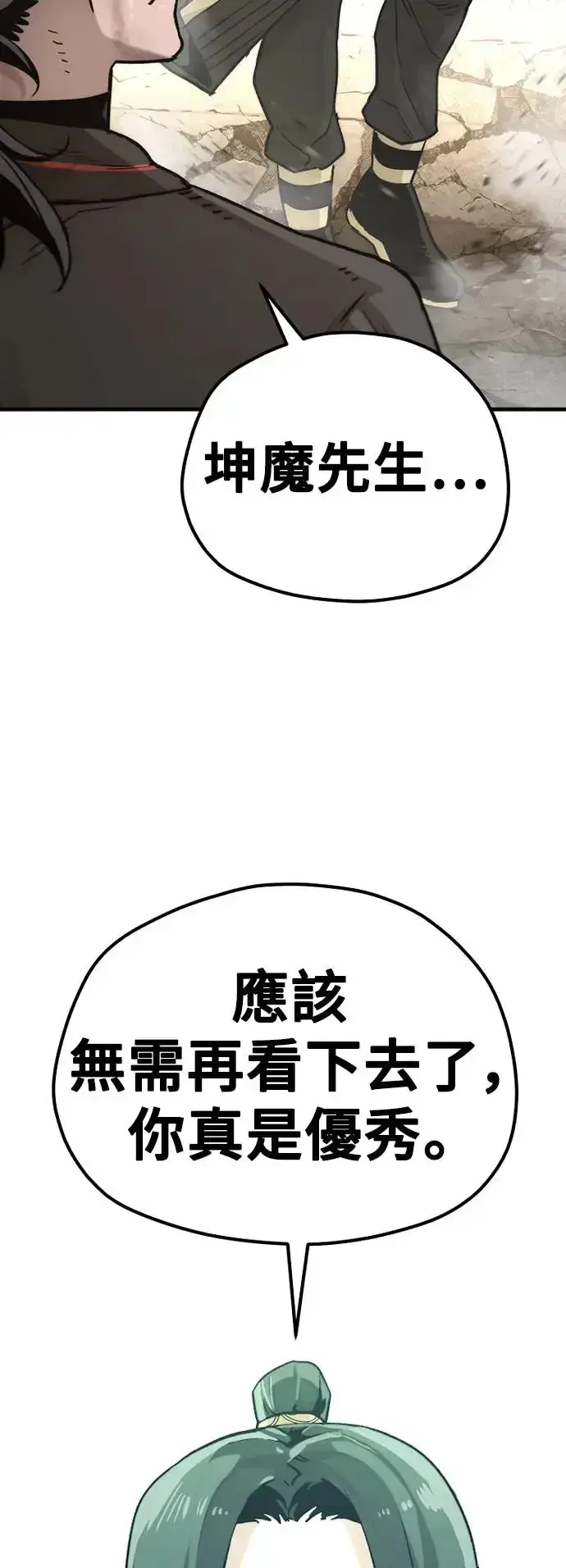 《天魔育成》第90话图93