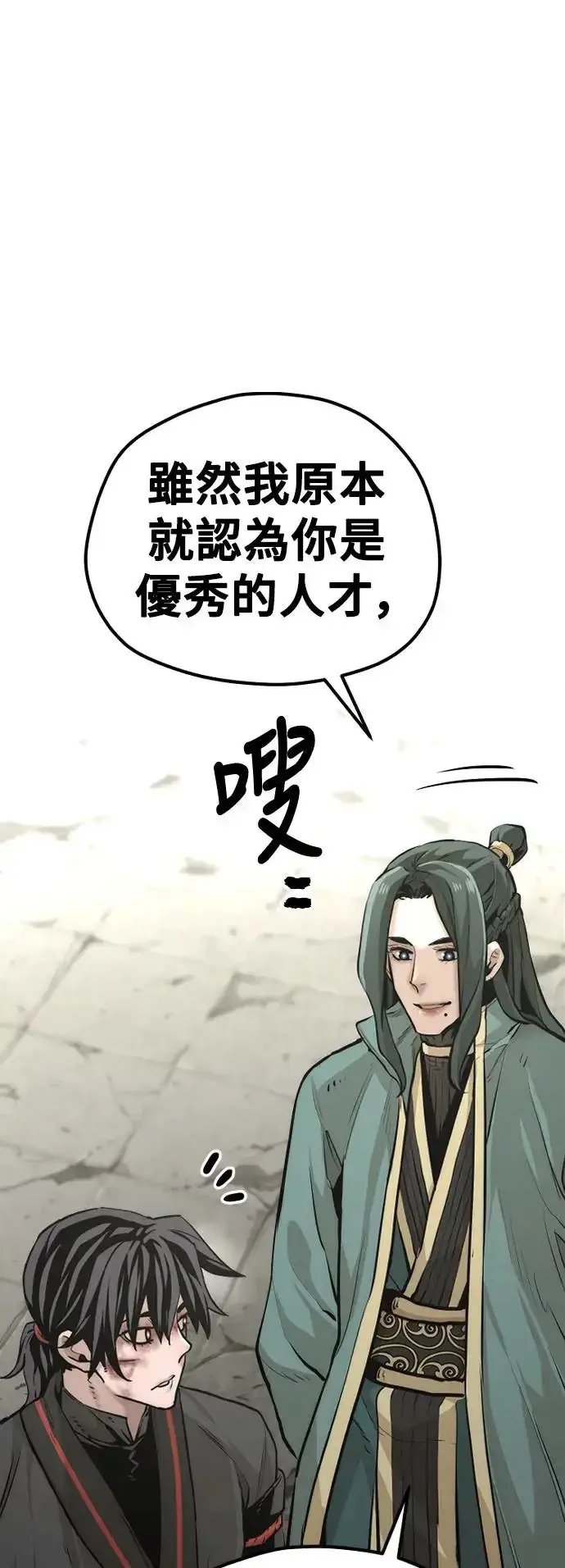 《天魔育成》第90话图97