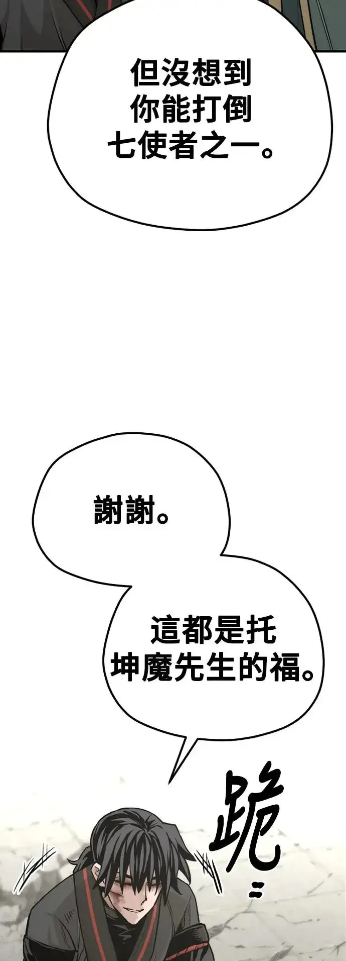 《天魔育成》第90话图98