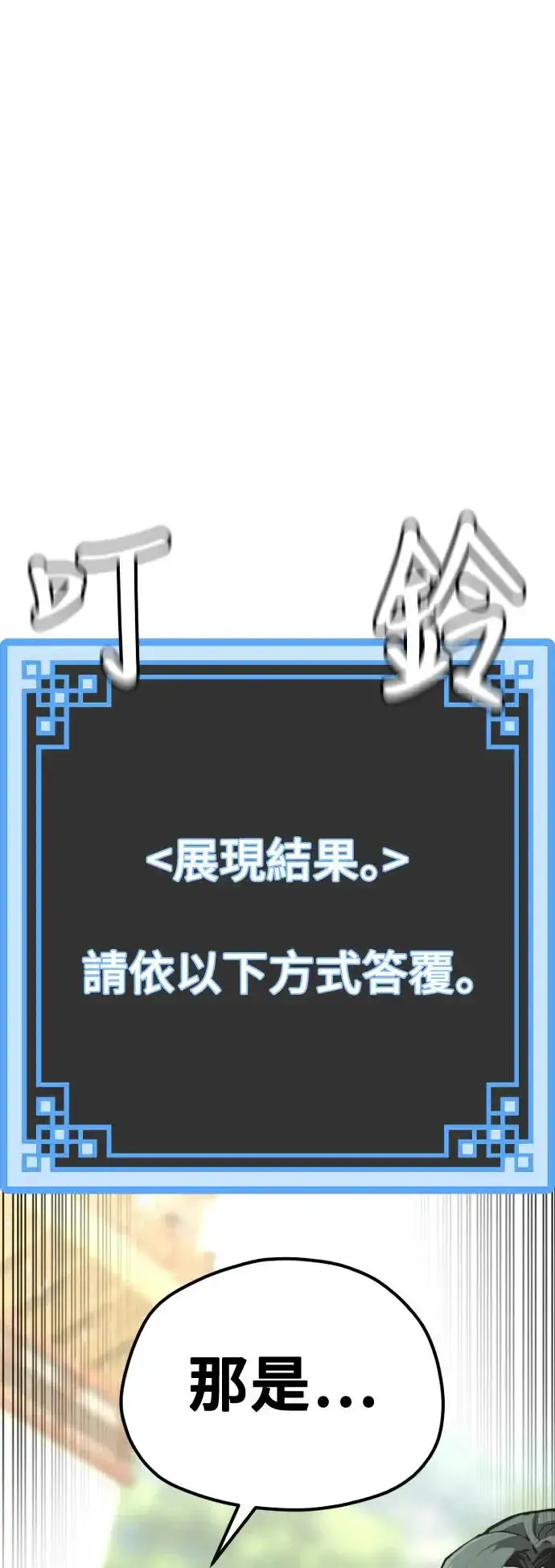 《天魔育成》第91话图11