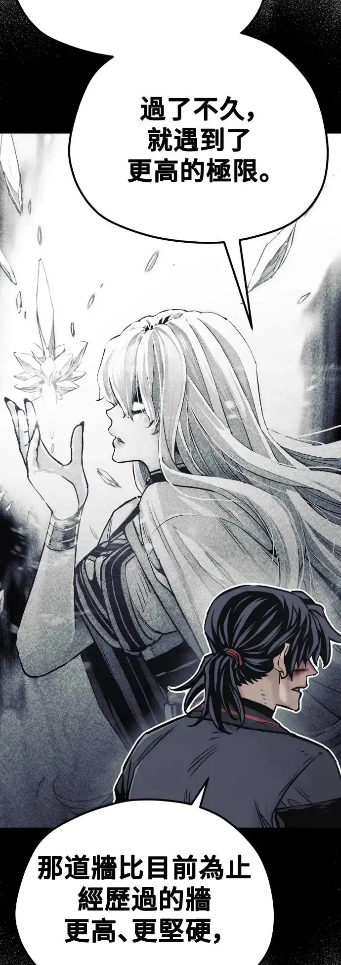 《天魔育成》第91话图13