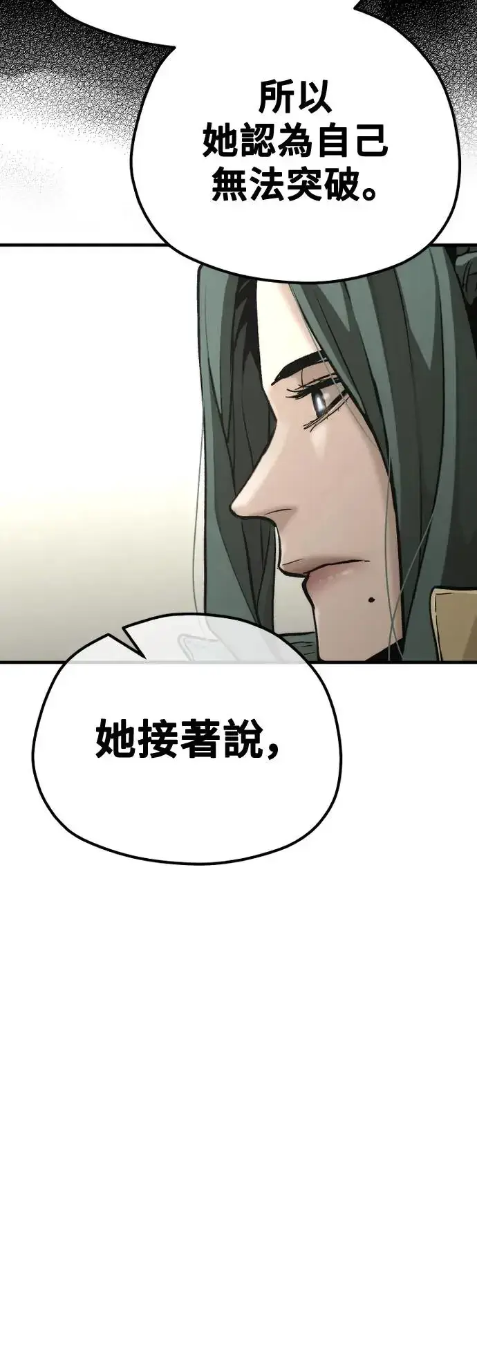 《天魔育成》第91话图14