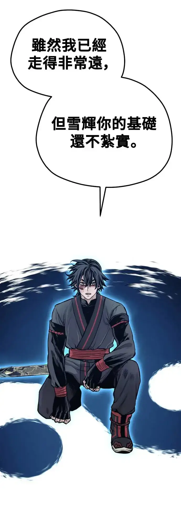 《天魔育成》第91话图15