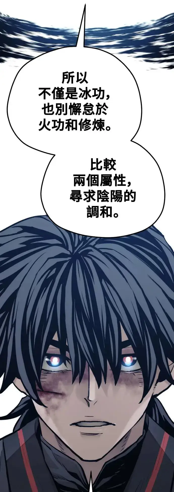 《天魔育成》第91话图16