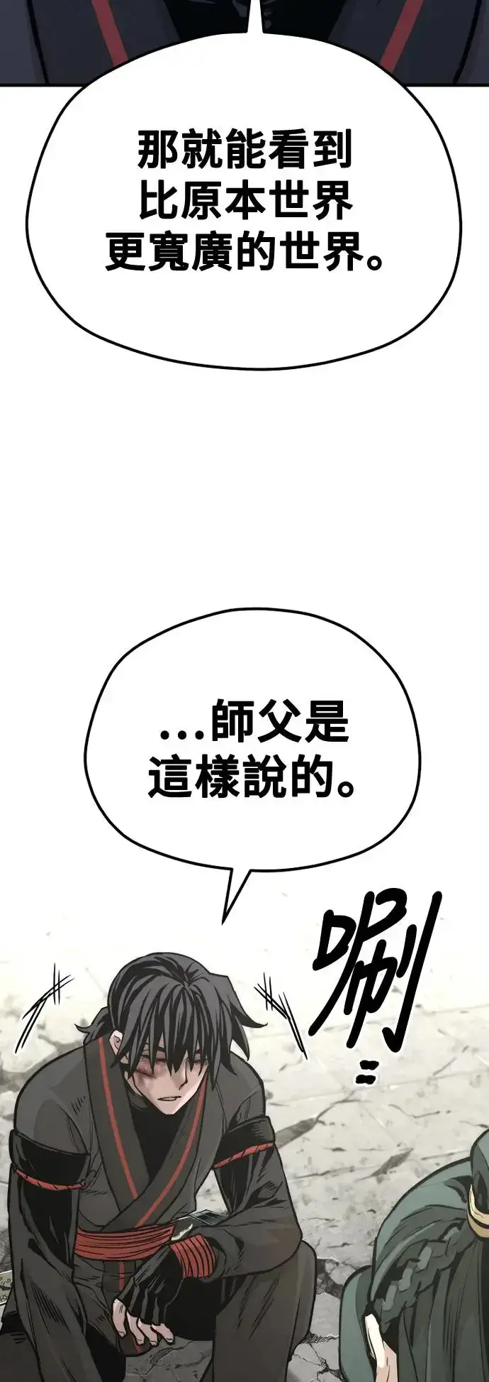《天魔育成》第91话图17