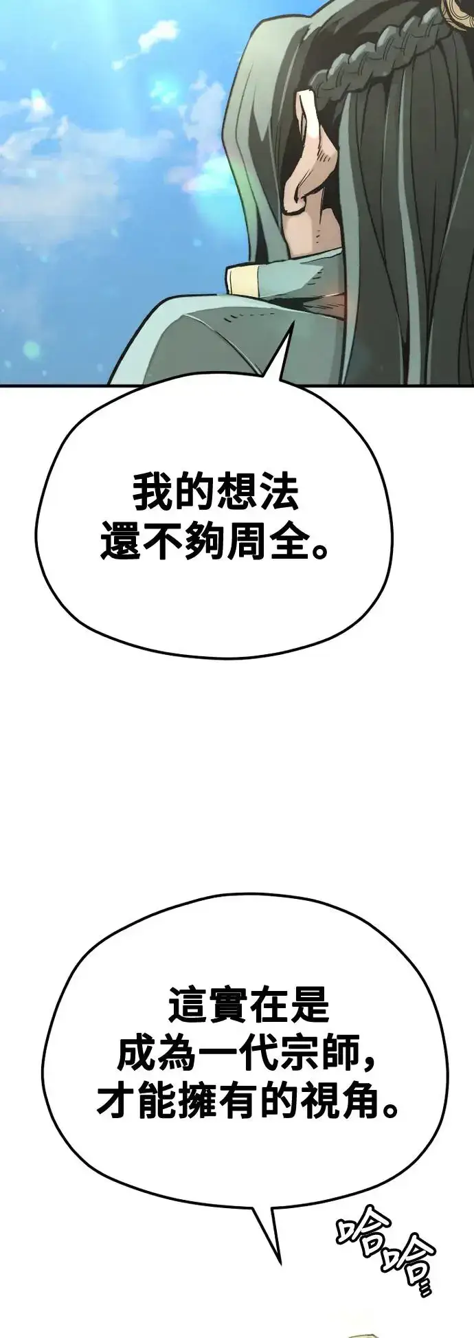 《天魔育成》第91话图20