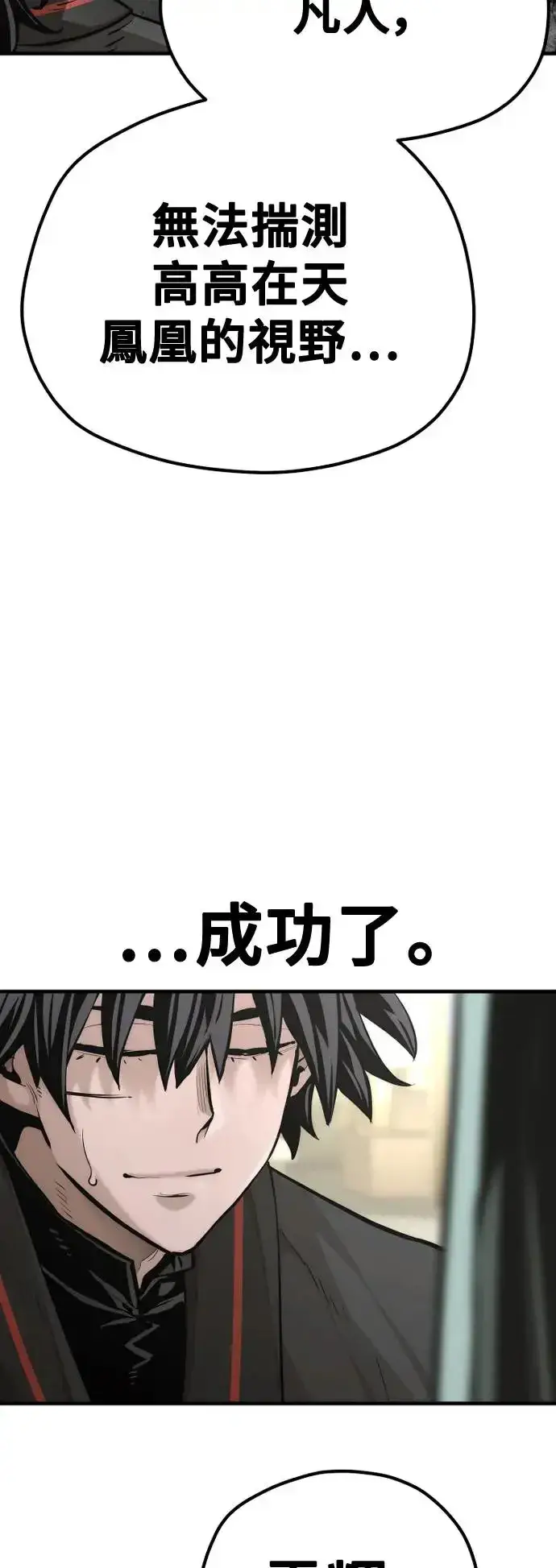 《天魔育成》第91话图22
