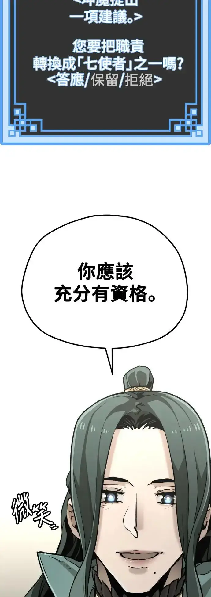 《天魔育成》第91话图25