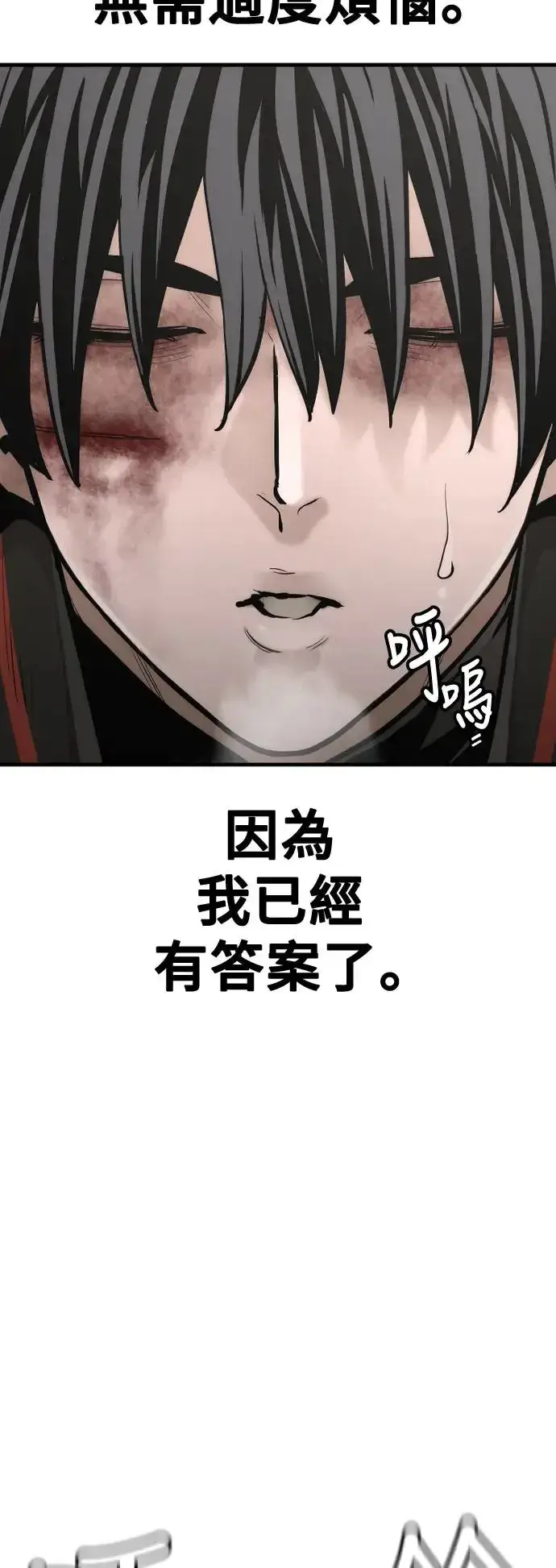 《天魔育成》第91话图27